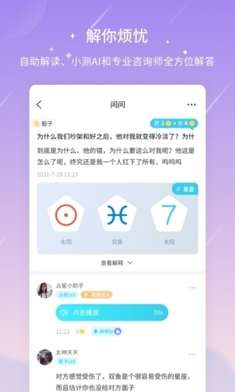 测测星座APP截图5