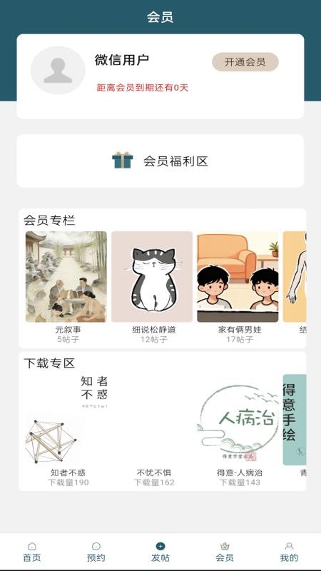 得意学堂免费版