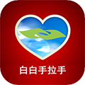 白白手拉手 v2.3.0 安卓版