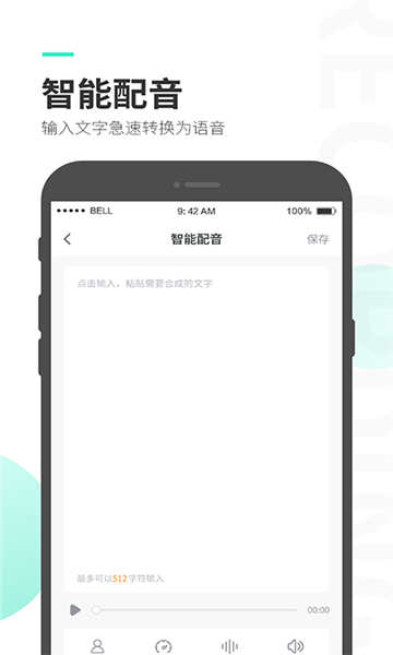 录音大师APP宣传图