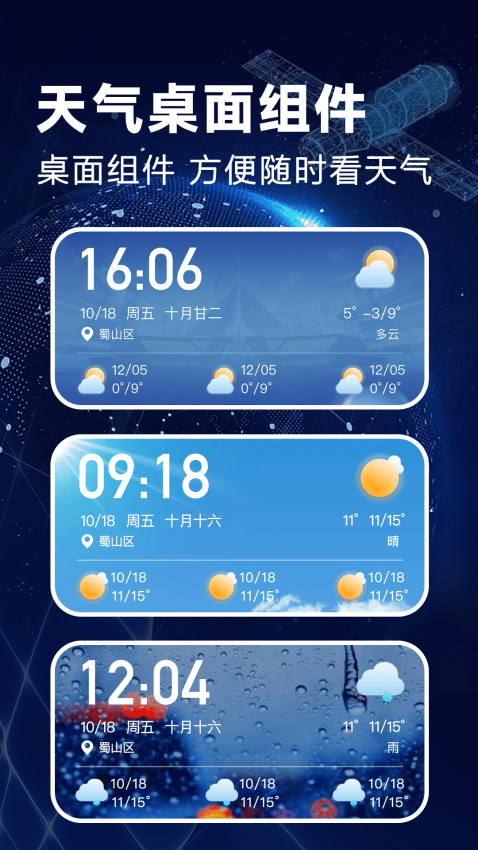 卫星准报天气软件