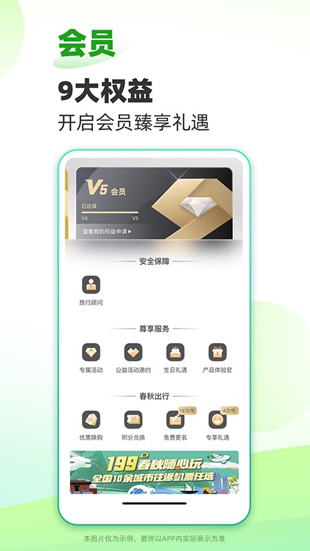春秋旅游最新版 v16.0.2 官方安卓版