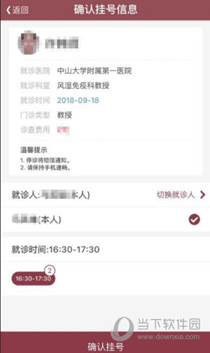 中山一院APP下载