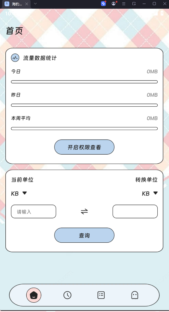 海豹流量宝手机版