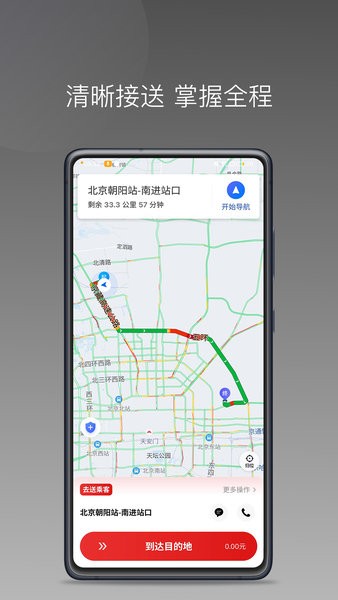 欧亚出行车主端