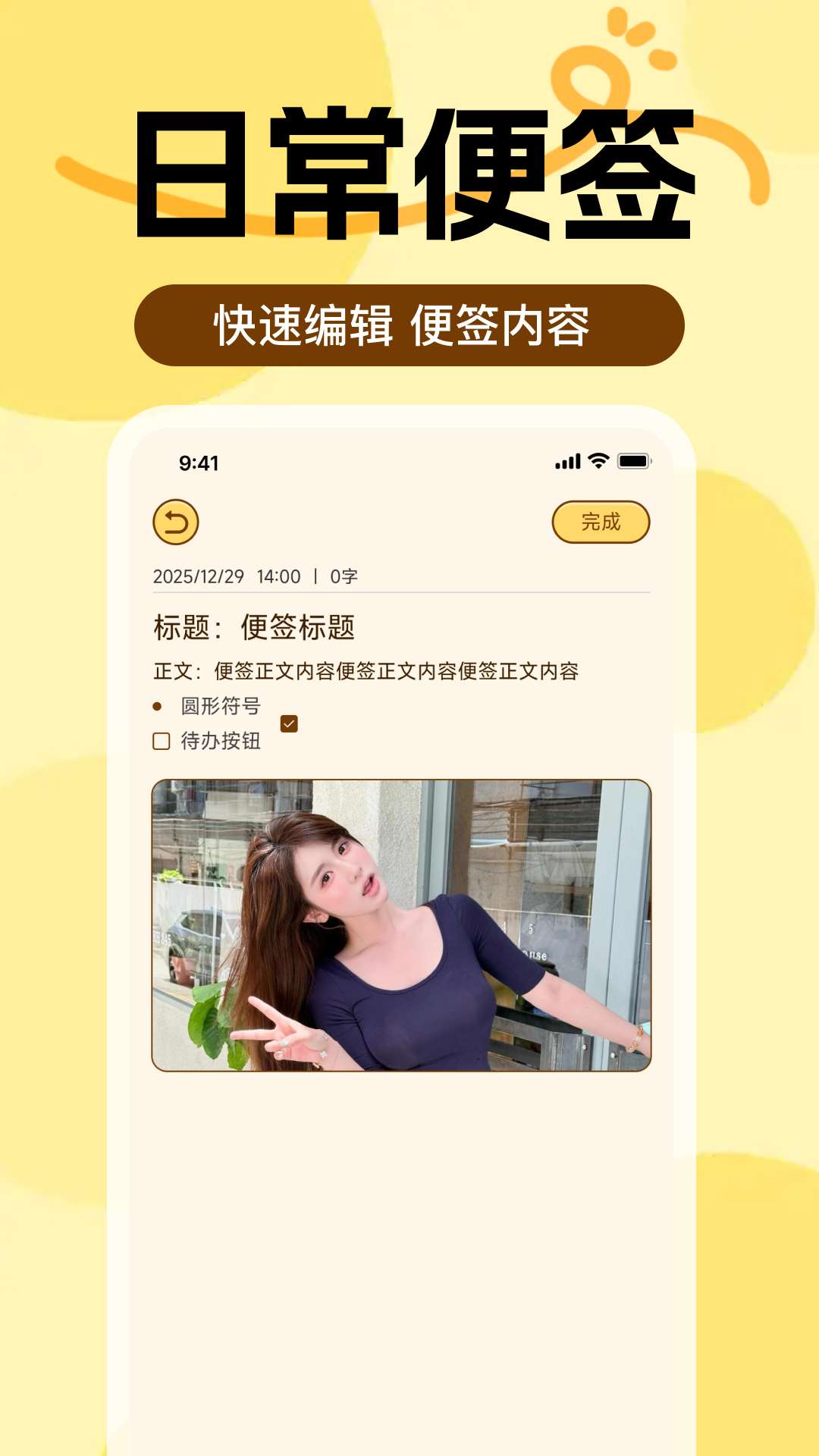 随身记便签备忘录app