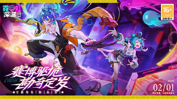 霓虹深渊无限手游