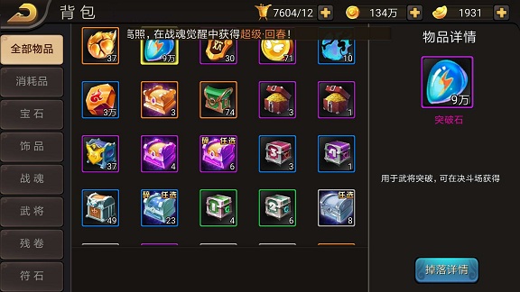 三国战纪腾讯版