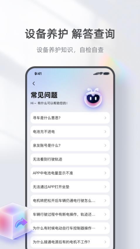 台铃智能版app官方