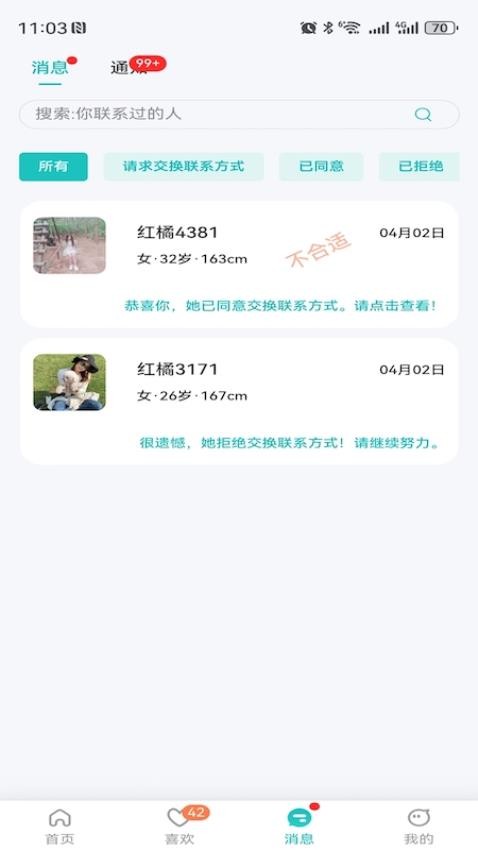 红橘之恋最新版