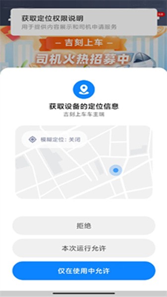 吉刻上车车主端app