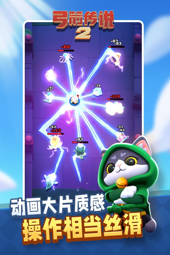 弓箭传说2最新版 安卓版v1.1.4