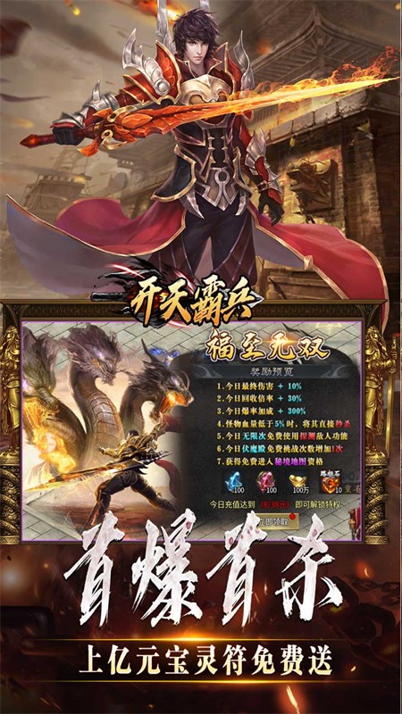 开天霸兵传奇手游 安卓版v1.0.0