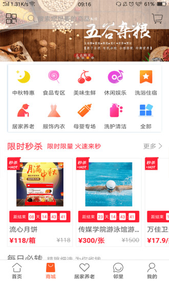 社区慧生活 v4.9.33 安卓版