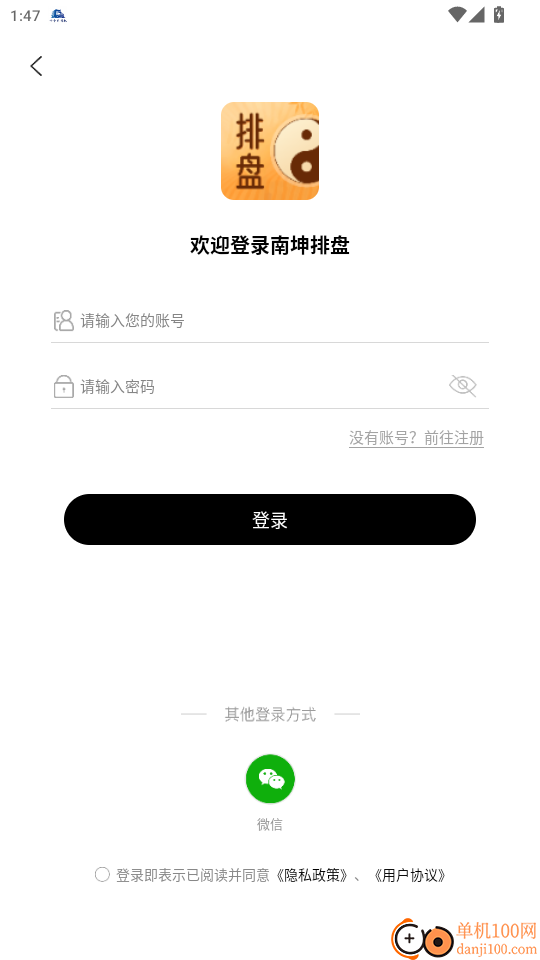 南坤排盘最新版