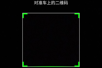 怎么扫码单车配图3