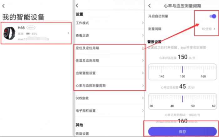 与穿戴设备上的不一致怎么办配图1