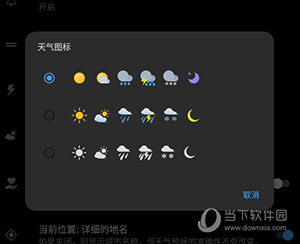 weawow怎么设置桌面小组件