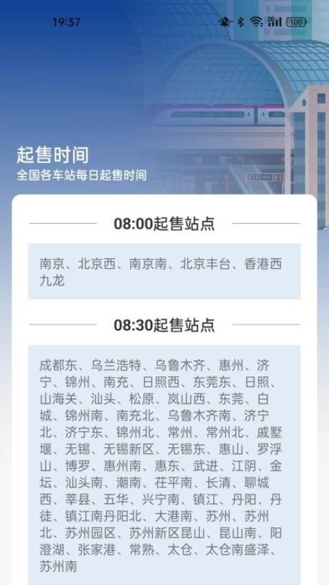 -火车票高铁查询最新版