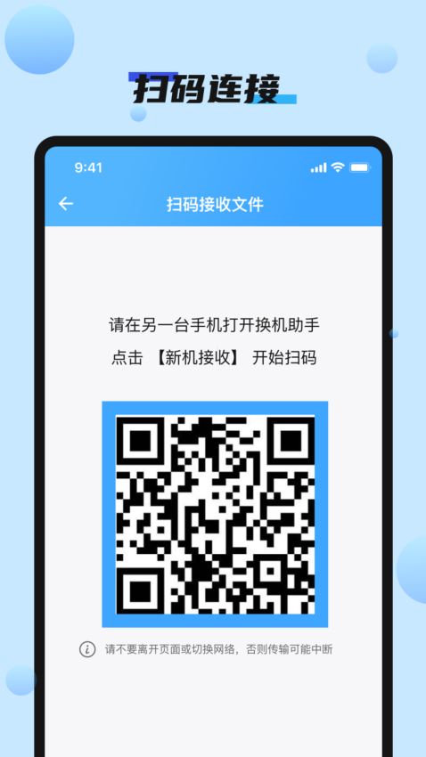 手机搬家快速换机免费版