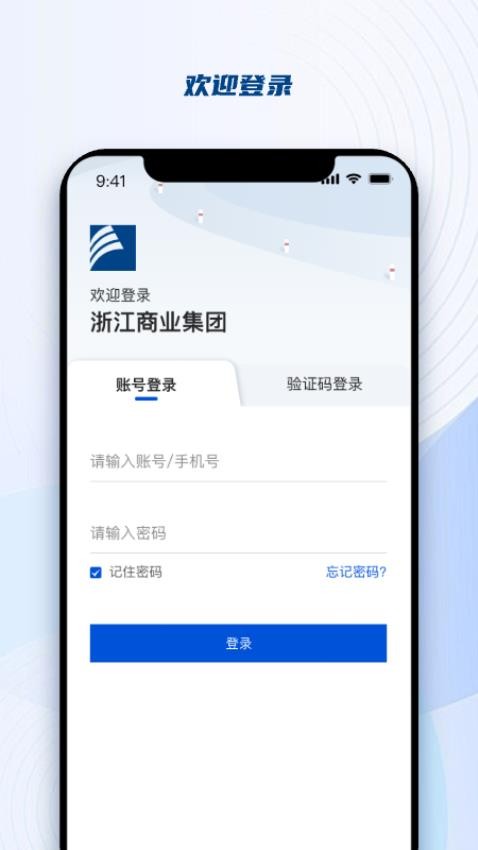 浙江商业集团官网版