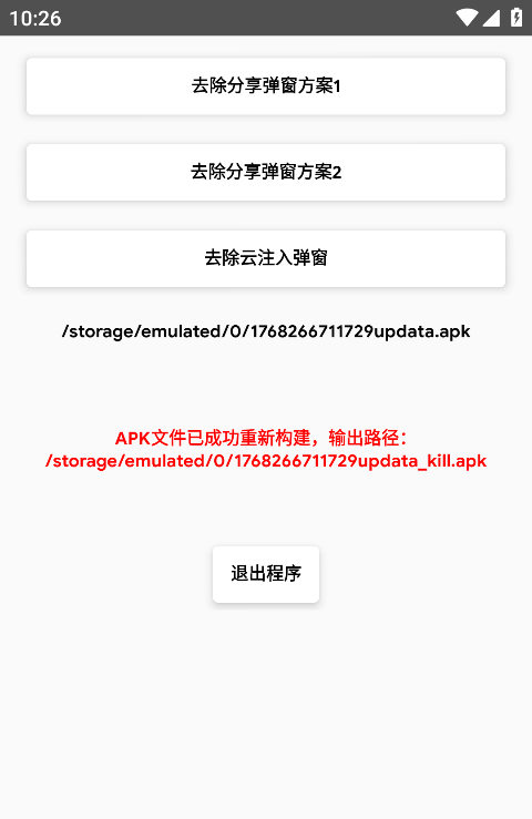 去除分享弹窗工具