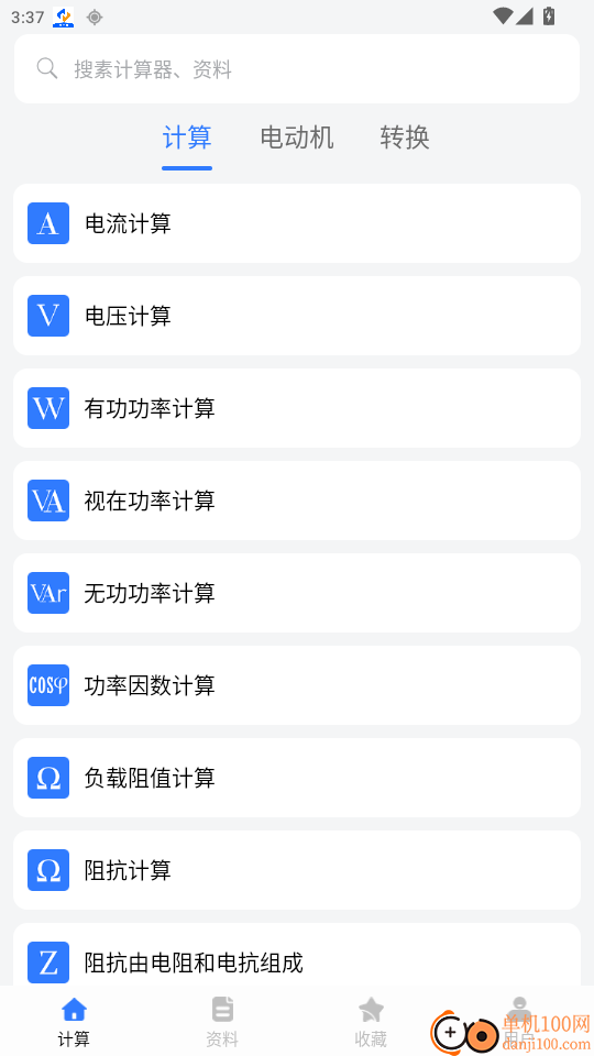 电工计算免费版app