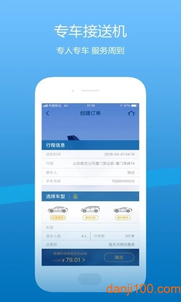 山航掌尚飞手机客户端