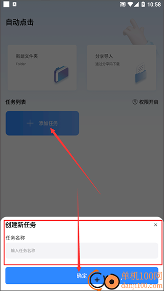 自动按键点击app(免root)