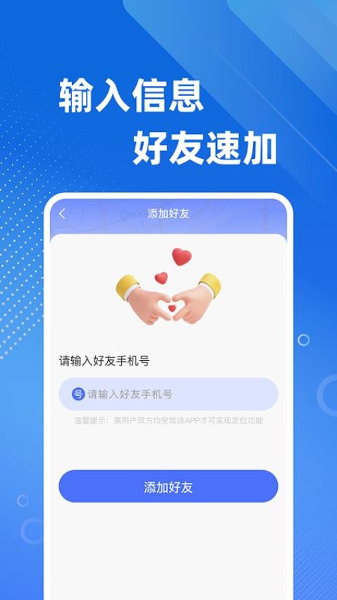 手机号定位免费找人官方版