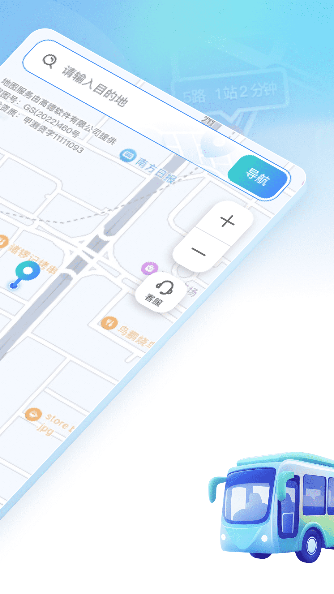 北星免费地图app