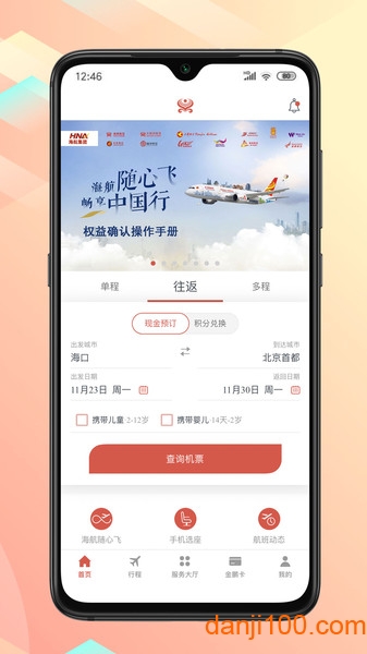 海南航空手机客户端