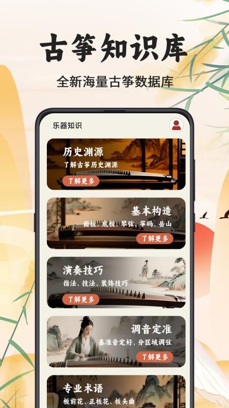 古筝调音器Mini官方版