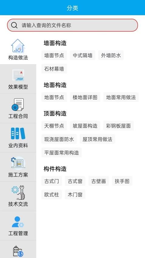 工程随身查app最新版