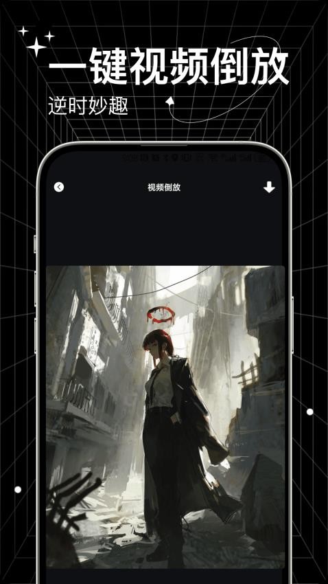 倒放挑战ReverseVoice最新版