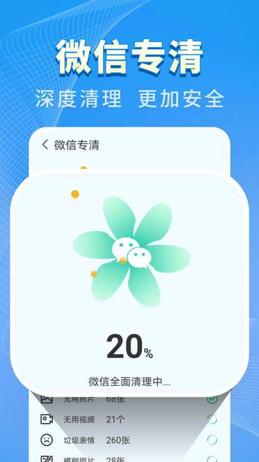 特快清理王app下载安装