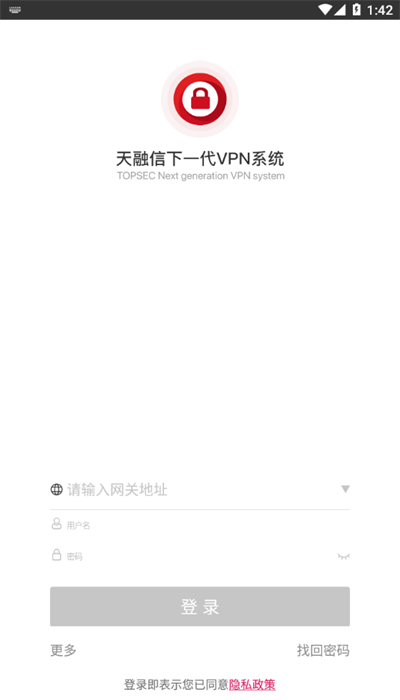 安全接入客户端