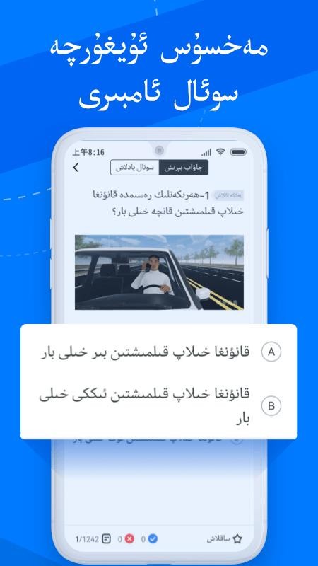 驾考宝典维语版app