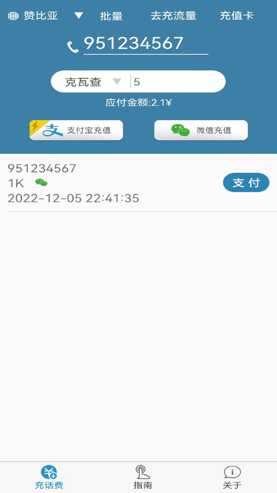 海外手机充值app官方版