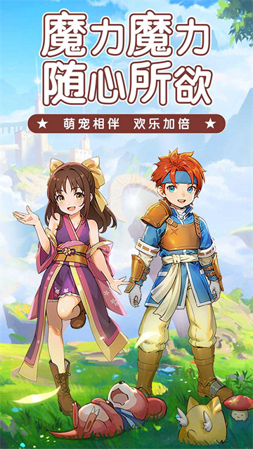 魔力宝贝启程2026最新版 安卓版v1.0.3