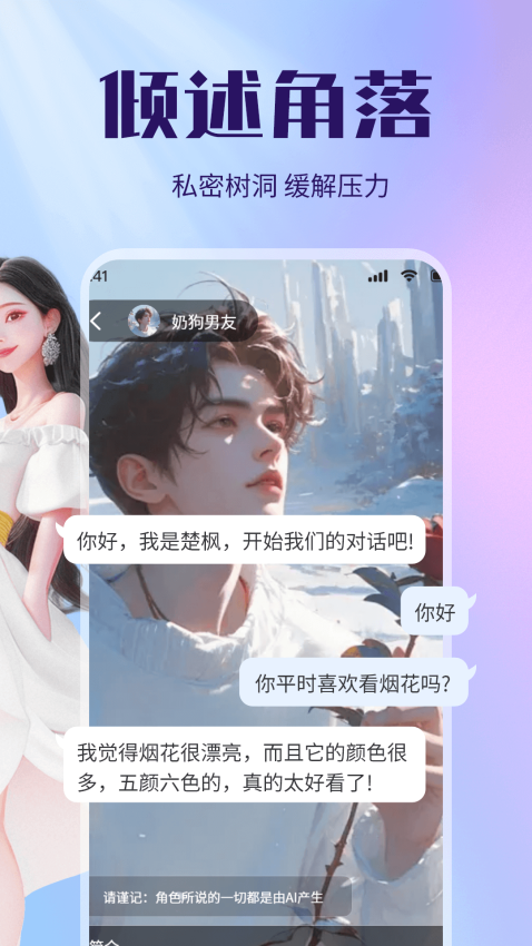 虚拟恋人AI伴侣免费版
