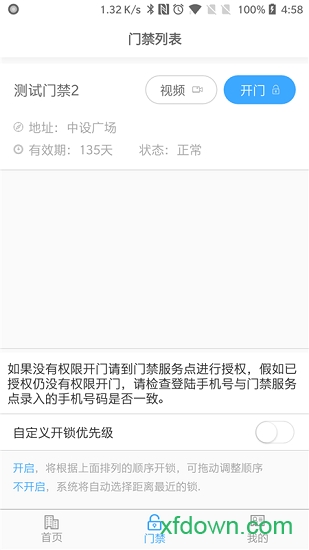 平安回家手机版