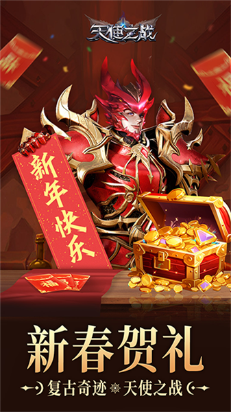 天使之战(内附兑换码) 免费版v1.1.3.3501