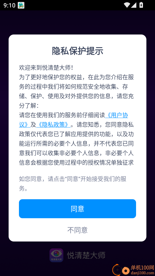 悦清楚大师官方版