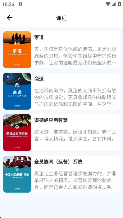 智慧之道app官方版