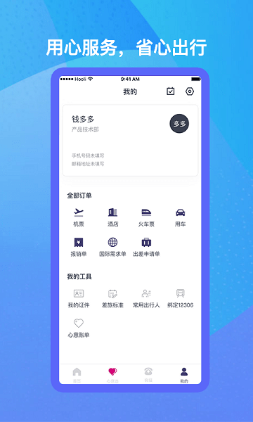 出行助手官方版