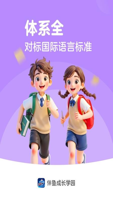 伴鱼成长学园最新版