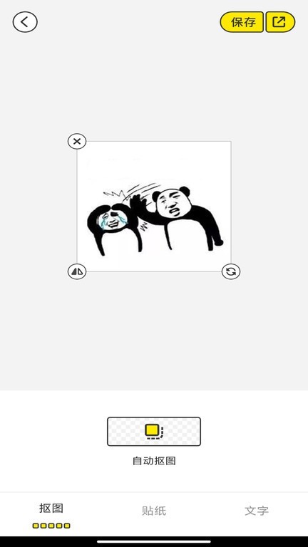 暴走p图侠手机版