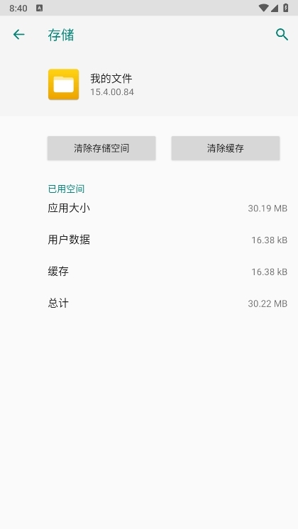 三星文件管理器app截图5