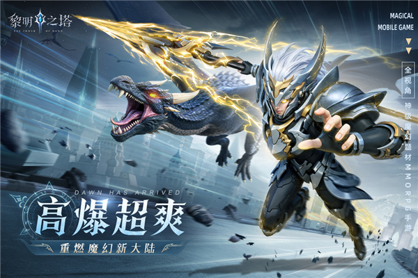 黎明之塔官方正版 国际版v1.8